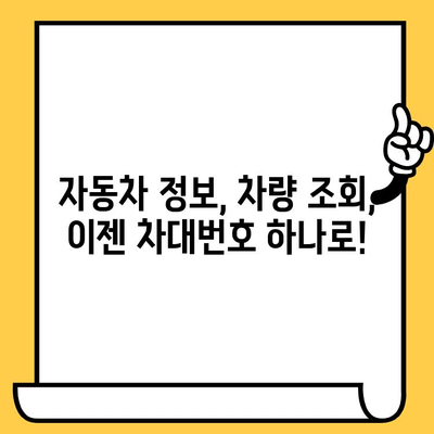 자동차 주민등록번호, 차대번호 해독 가이드| 10분 만에 똑똑하게 읽는 방법 | 차대번호, 자동차 정보, 차량 조회