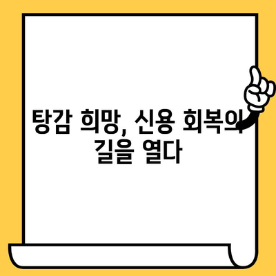 장기 연체자, 대출 탕감 희망은 아직! 고려신용정보 채권추심 대부업체 대출 방법 | 연체 해결, 대출 상환, 신용 회복