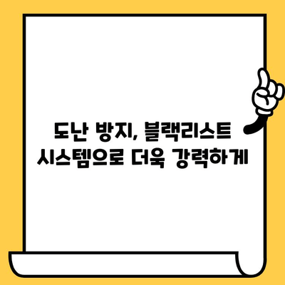 차량 블랙리스트 시스템| 도난 차량 추적 및 억제 | 차대번호, 도난 방지, 안전