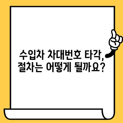 수입차 차대번호 타각, 이렇게 하세요| 상세 절차 안내 | 수입차, 차대번호, 타각, 절차, 안내