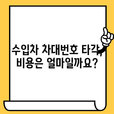 수입차 차대번호 타각, 이렇게 하세요| 상세 절차 안내 | 수입차, 차대번호, 타각, 절차, 안내