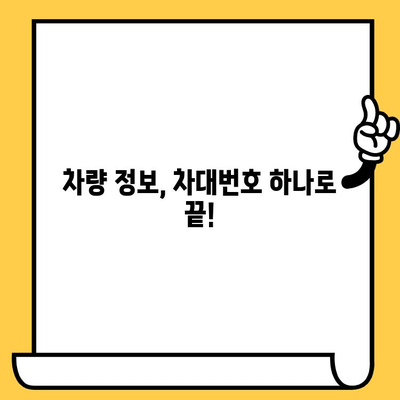 차량 정보 한눈에 파악! 차대번호로 알 수 있는 모든 것 | 차대번호 해석, 차량 정보, 자동차 정보