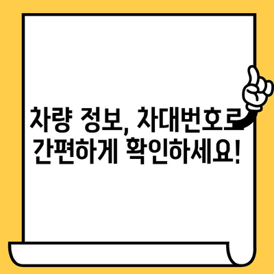 차량의 모든 것을 알려주는 차대번호 해독 가이드 | 차대번호 정보, 자동차 정보, 차량 정보, 자동차 역사