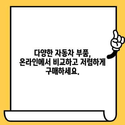 차량번호 & 차대번호로 부품 찾기| 간편 조회 가이드 | 자동차 부품, 정비, 온라인 조회