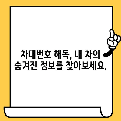 차량 정보 확인의 필수! 차대번호로 알 수 있는 모든 것 | 차량 정보, 차대번호 해독, 자동차 정보