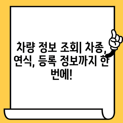 차량 소유자 찾기| 차대번호로 쉽고 빠르게! | 자동차 소유주 확인, 차량 정보 조회, 차량 등록 정보