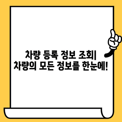 차량 소유자 찾기| 차대번호로 쉽고 빠르게! | 자동차 소유주 확인, 차량 정보 조회, 차량 등록 정보