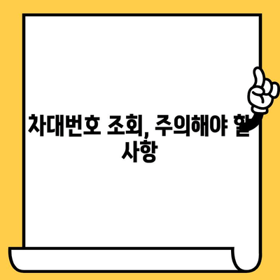 차대번호로 차량 이용 내역 확인하기| 간편한 방법과 주의 사항 | 차량 정보, 이용 이력, 조회 방법, 주의 사항