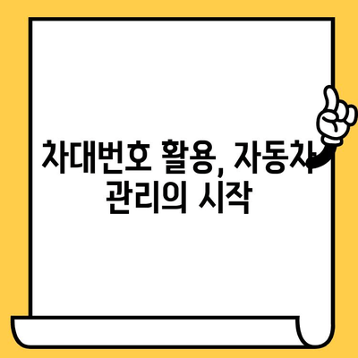 자동차 차대번호의 모든 것| 의미 정확히 이해하고 활용하기 | VIN, 차량 정보, 차대번호 해독, 자동차 관리