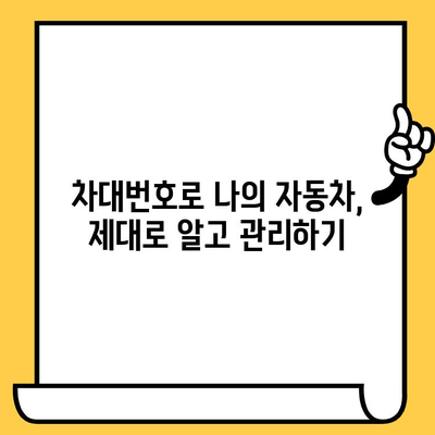 자동차 차대번호 조회| 간편하고 빠르게 내 차 정보 확인하기 | 차량 정보, 차대번호 조회 방법, 자동차 관리 팁