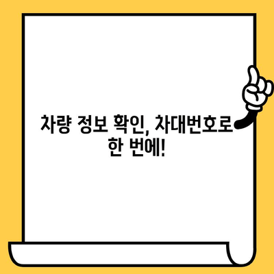 자동차 차대번호 찾는 법| 위치별 상세 가이드 | 차량 정보, 차대번호 확인, 자동차 관리