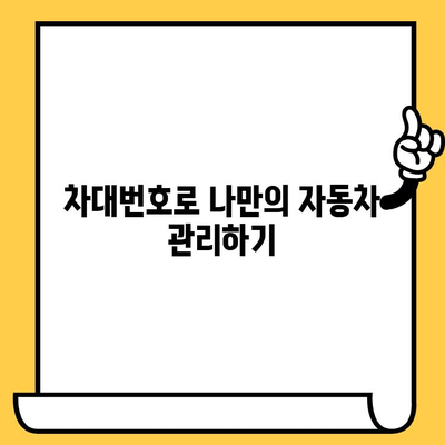 자동차 차대번호 찾는 법| 위치별 상세 가이드 | 차량 정보, 차대번호 확인, 자동차 관리