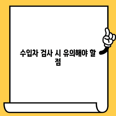 수입차 차대번호로 차량 검사, 핵심 정보 한눈에 보기 | 차량 정보 확인, 검사 방법, 주의 사항