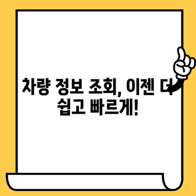 차량 정보, 차대번호 하나로 즉시 확인! | 차량 내역 조회, 차량 정보 확인, 자동차 정보