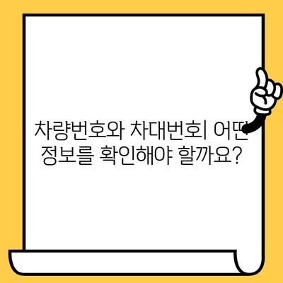 자동차 부품 조회, 차량번호와 차대번호 제대로 알아보기 | 부품 검색, 정확한 정보, 주의사항