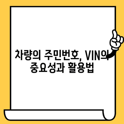 차량의 주민번호| 차대번호 해독하는 방법 | 자동차, VIN, 차량 정보, 해석