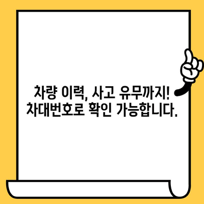 차량 차대번호로 알 수 있는 모든 것| 차량 정보 조회 가이드 | 차량 조회, 차대번호, 자동차 정보, 차량 정보 확인, 차량 이력