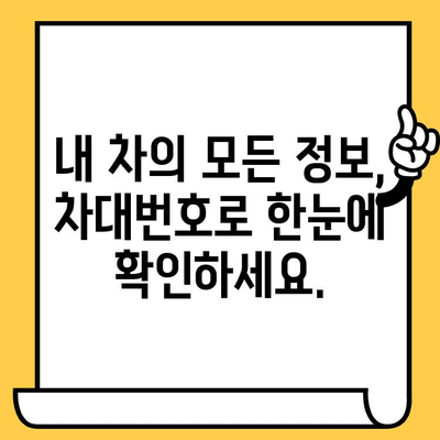 차량 차대번호로 알 수 있는 모든 것| 차량 정보 조회 가이드 | 차량 조회, 차대번호, 자동차 정보, 차량 정보 확인, 차량 이력