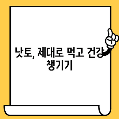 낫토의 놀라운 효능 & 낫토키나제 효능 완벽 정리| 칼로리, 영양성분, 유통기한까지 | 건강, 식단, 다이어트, 혈액순환, 혈전