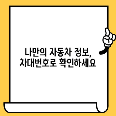 차량 정보 한눈에 파악! 차대번호 3분 이해 가이드 | 차량 정보, 차대번호 해독, 자동차 정보