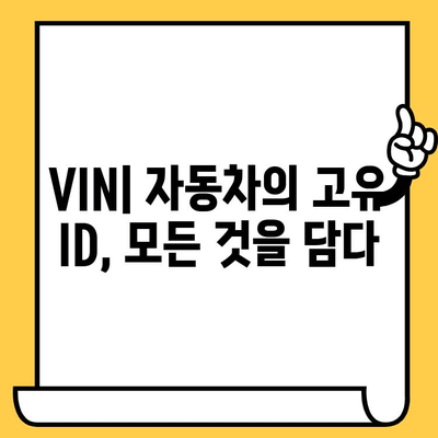 자동차 차대번호, 이제 제대로 알아보자! | VIN, 차량 정보, 해석, 확인 방법