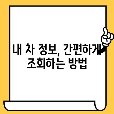 차량 정보 확인 필수! 차대번호와 차량번호| 구분법 및 조회 방법 총정리 | 자동차 정보, 차량 조회, 번호판