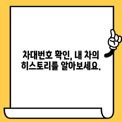 차량의 숨겨진 비밀번호, 차대번호 위치 찾는 방법! | 자동차, 차량 정보, VIN