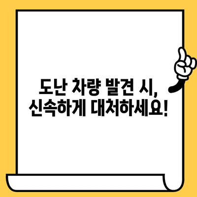 분실/도난 차량 부활 등록, 차대번호 처리 완벽 가이드 | 차량 등록, 차량 번호판, 자동차 부활, 도난 차량