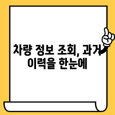 차량의 과거를 밝혀내는 차대번호 조사 기법 | 자동차, 차량 정보, 과거 이력