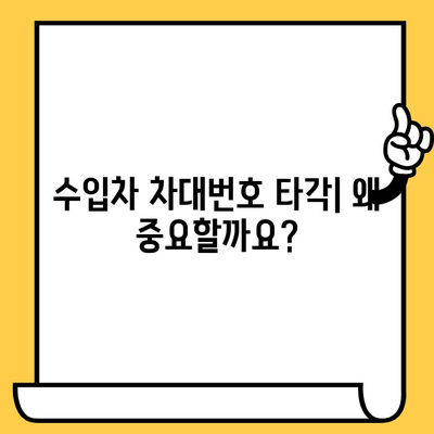 수입차 차대번호 타각| 안전한 중고차 구매를 위한 필수 확인 사항 | 수입차, 중고차, 차대번호, 타각, 안전