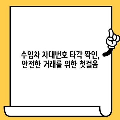 수입차 차대번호 타각| 안전한 중고차 구매를 위한 필수 확인 사항 | 수입차, 중고차, 차대번호, 타각, 안전