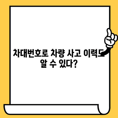 차량 정보 한눈에 파악! 차대번호 조회 방법 & 위치 완벽 가이드 | 차량 정보, 자동차 정보, 차량 조회