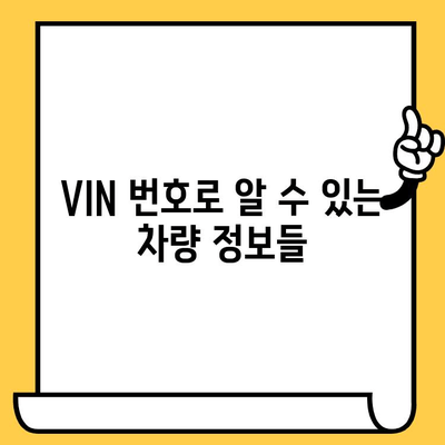 자동차 차대번호 완벽 해독| 의미와 위치 파악 | 차량 정보, VIN, 주요 정보