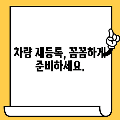 차량 분실, 도난 후 차대번호 복구 및 재등록 절차 완벽 가이드 | 자동차 분실, 도난, 차량 등록, 차대번호 조회