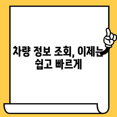 차량 내력 파헤치기| 차대번호로 과거의 비밀을 밝혀내는 5가지 방법 | 차량 정보 조회, 차량 이력 확인, 차대번호 조회