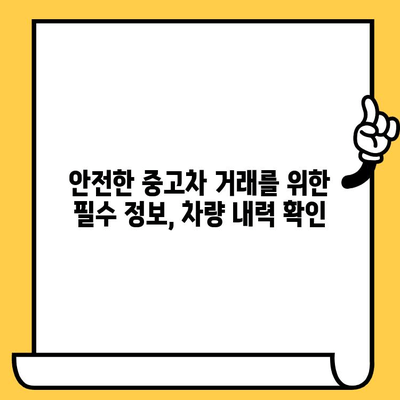 차량 내력 파헤치기| 차대번호로 과거의 비밀을 밝혀내는 5가지 방법 | 차량 정보 조회, 차량 이력 확인, 차대번호 조회