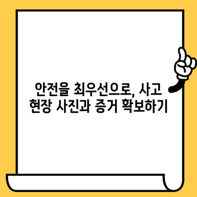 경미한 사고 발생 시, 알아두면 도움되는 보고 및 조치 가이드 | 사고 처리, 보험, 안전, 대처 방법