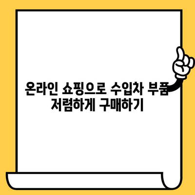 수입차 부품 찾기| 차대번호로 쉽고 빠르게 원하는 부품 찾는 방법 | 수입차, 부품, 정비, 차대번호, 온라인 쇼핑