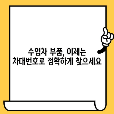 수입차 부품 찾기| 차대번호로 쉽고 빠르게 원하는 부품 찾는 방법 | 수입차, 부품, 정비, 차대번호, 온라인 쇼핑