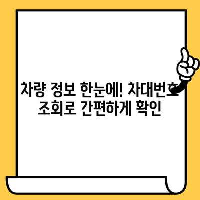차량 정보의 모든 것, 차대번호로 알아보세요! | 차대번호 조회, 차량 정보 확인, 자동차 정보, 차량 이력