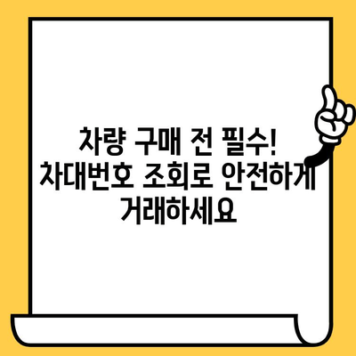 차량 정보의 모든 것, 차대번호로 알아보세요! | 차대번호 조회, 차량 정보 확인, 자동차 정보, 차량 이력