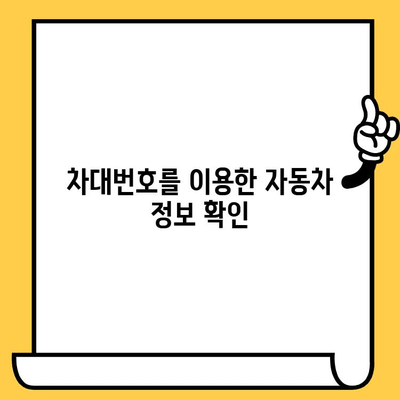 자동차 차대번호 찾는 방법| 위치, 보안 및 법적 요구 사항 완벽 가이드 | 차대번호, VIN, 자동차 정보, 안전, 법률