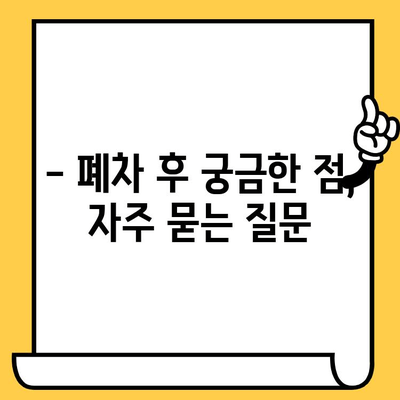 서산시 덤프트럭 폐차 확인| 차대번호로 간편하게 확인하세요! | 폐차 절차, 서류, 비용
