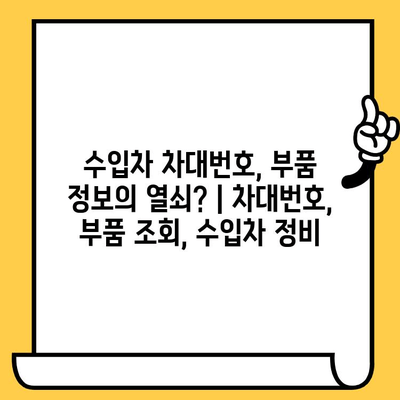 수입차 차대번호, 부품 정보의 열쇠? | 차대번호, 부품 조회, 수입차 정비