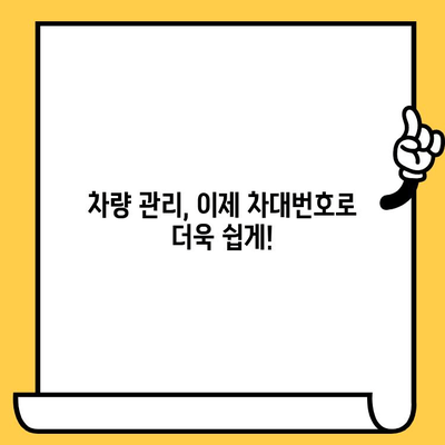 차량 분실, 도난, 부활 등록| 차대번호로 해결하는 절차 | 자동차, 분실신고, 도난신고, 등록, 차량 관리