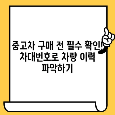 자동차 차대번호, 이제 제대로 알아보자! | 차대번호 해석, 의미, 정보