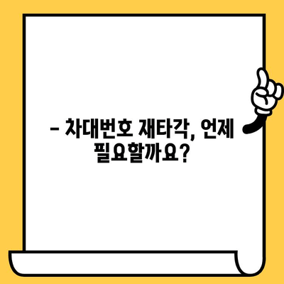 차량 차대번호 재타각| 상세 가이드 & 주의사항 | 차대번호 변경, 재각인, 재발행, 자동차