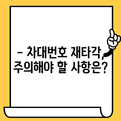 차량 차대번호 재타각| 상세 가이드 & 주의사항 | 차대번호 변경, 재각인, 재발행, 자동차