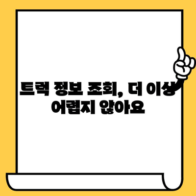 트럭도 주민등록증 필요해? 차대번호로 알아보는 트럭 정보 | 차량등록, 차량번호, 트럭 정보 확인