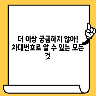 차량 정보의 모든 것을 담은 차대번호 해독 가이드 | 차량 정보, 차대번호 해석, 자동차 정보